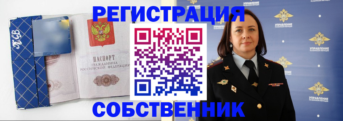временная регистрация купить в Уварово