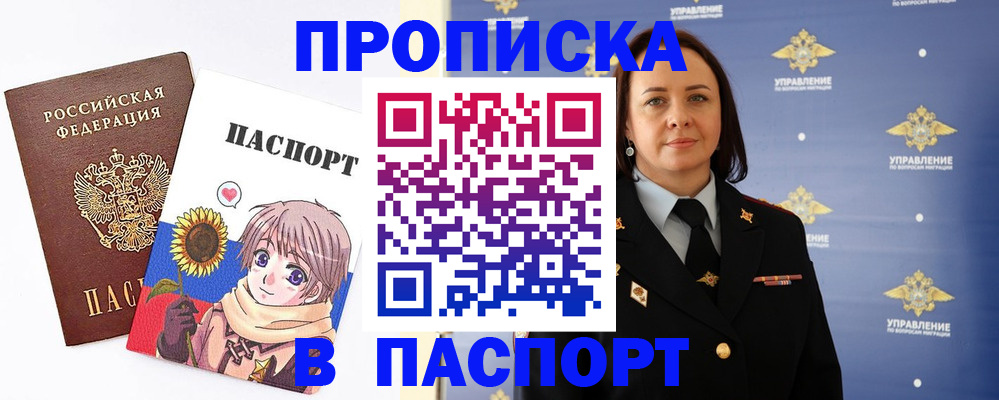 прописка регистрация в Уварово